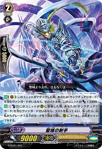 Sanctuary Archer