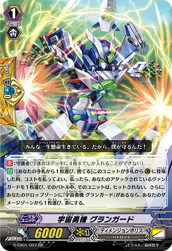 Cosmic Hero, Grandguard
