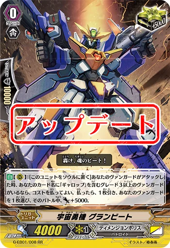Cosmic Hero, Grandbeat