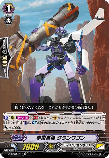 Cosmic Hero, Grandwagon