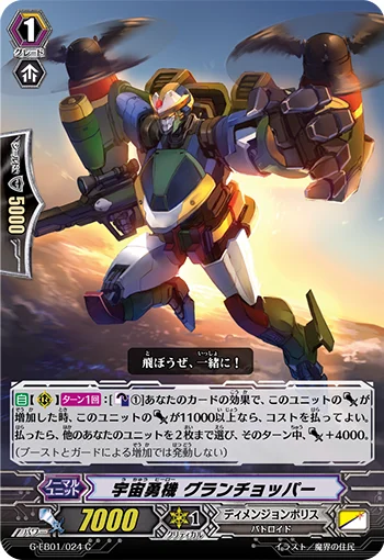 Cosmic Hero, Grandchopper