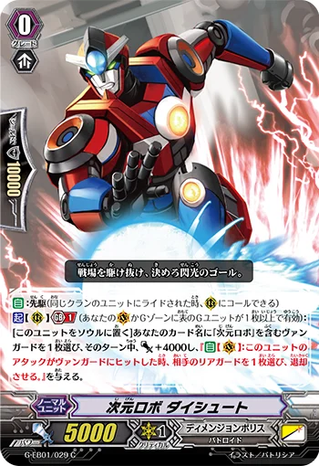 Dimensional Robo, Daishoot