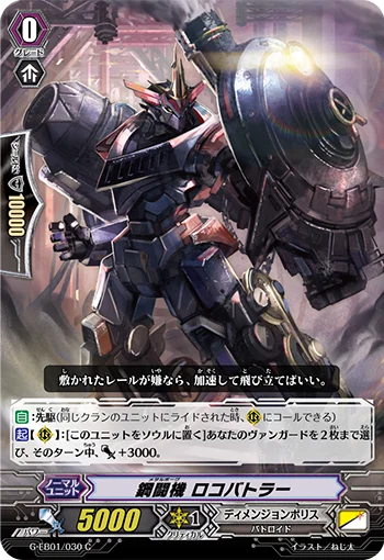 Metalborg, Locobattler