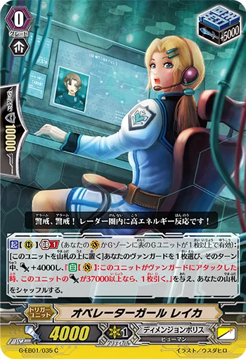 Operator Girl, Reika
