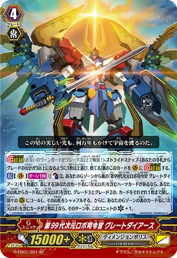 99th-gen Dimensional Robo Commander, Great Daiearth