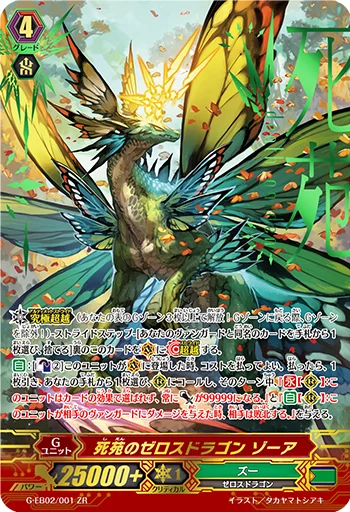 Zeroth Dragon of Death Garden, Zoa