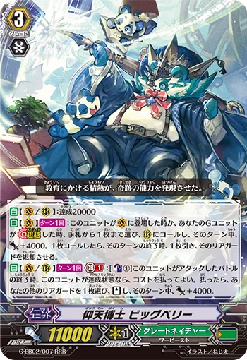 Amazing Professor, Bigbelly