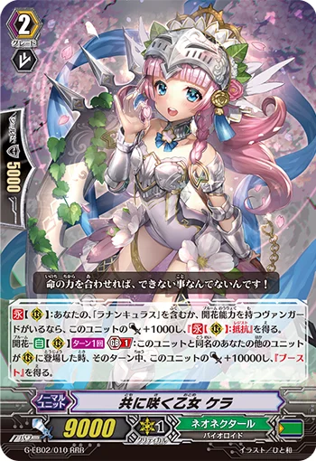 Collective Blooming Maiden, Kera