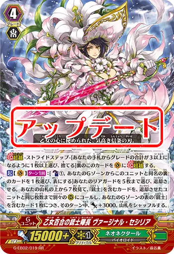 Maiden Lily Musketeer Captain, Virginal Cecilia