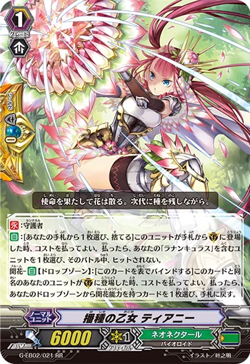 Seeding Maiden, Tierney