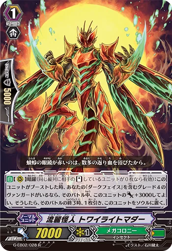 Flowing Mutant, Twilight Madder