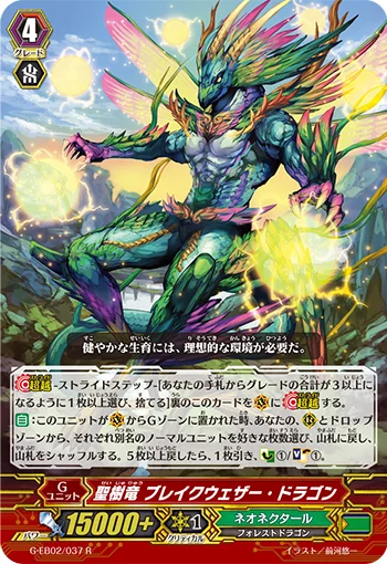Sacred Tree Dragon, Breakweather Dragon