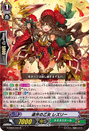 Repeated Cultivation Maiden, Leslie