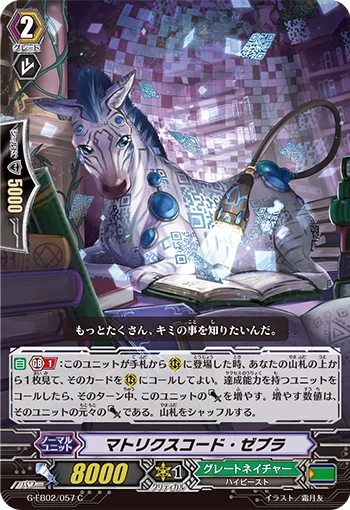 Matrix Code Zebra