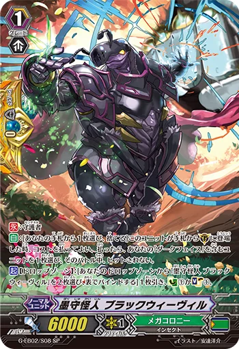 Adherence Mutant, Black Weevil
