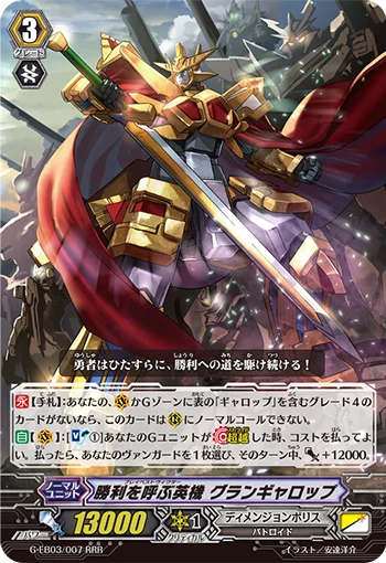 Bravest Viktor, Grandgallop