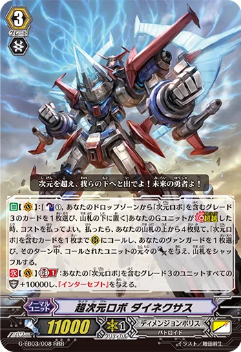 Super Dimensional Robo, Dainexus