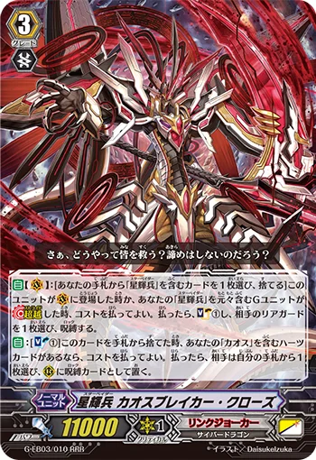 Star-vader, Chaos Breaker Close