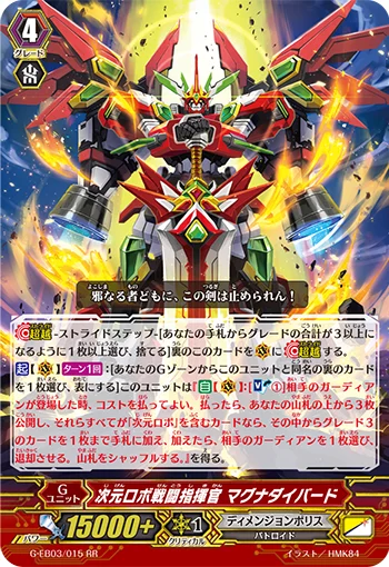 Dimensional Robo Battle Commander, Magna Daibird