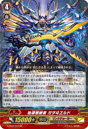 Original Deletor, Gaoield