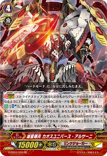 Death Star-vader, Chaos Universe Alththani