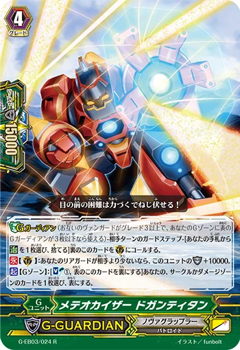 Meteokaiser, Dogantitan