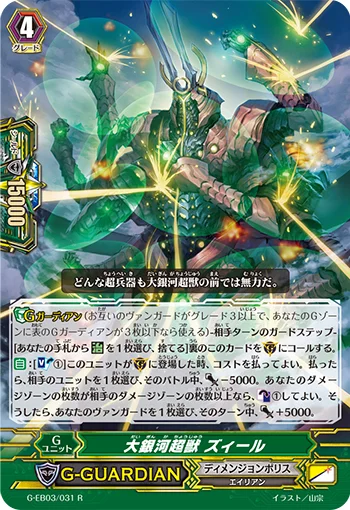 Great Galactic Beast, Zeal