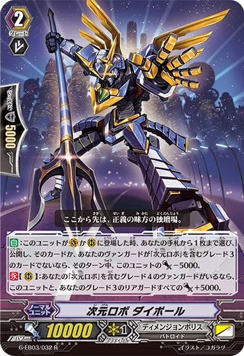 Dimensional Robo, Daiball