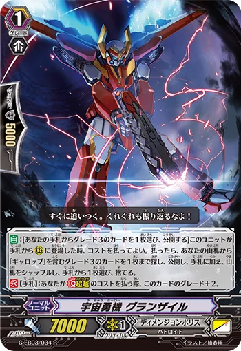 Cosmic Hero, Grandrope