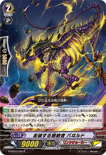 Racer Deletor, Baird