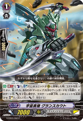 Cosmic Hero, Grandscout