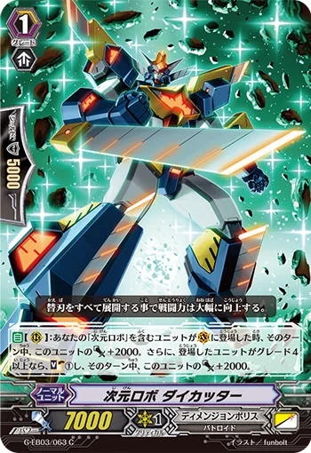Dimensional Robo, Daicutter