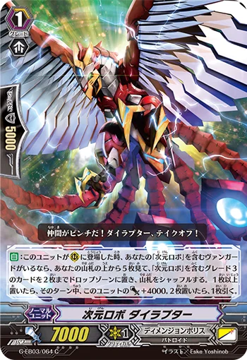 Dimensional Robo, Dairapter