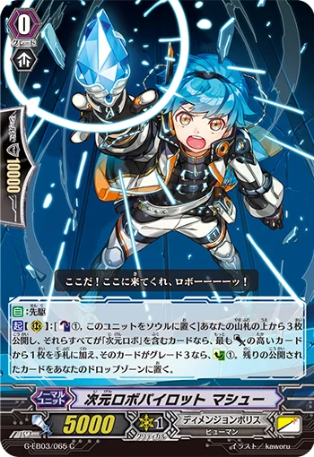 Dimensional Robo Pilot, Matthew