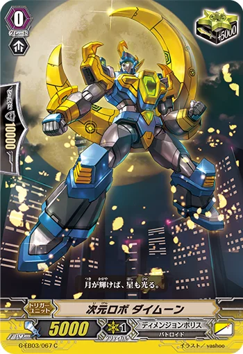 Dimensional Robo, Daimoon