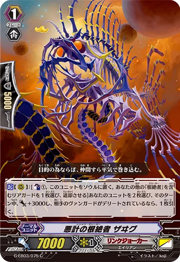 Trick Deletor, Zaog