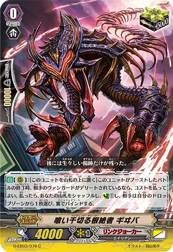 Biting Deletor, Geeva