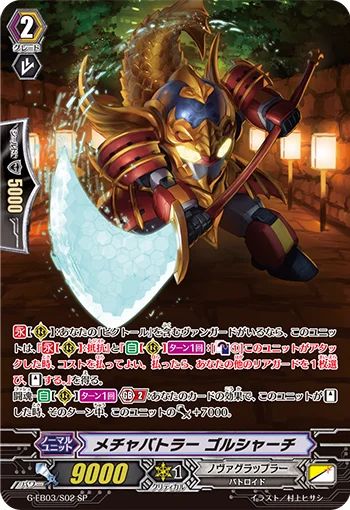 Extreme Battler, Golshachi