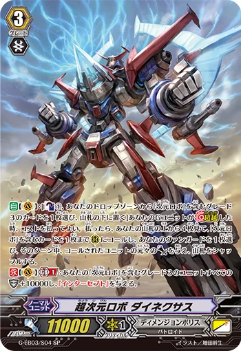 Super Dimensional Robo, Dainexus