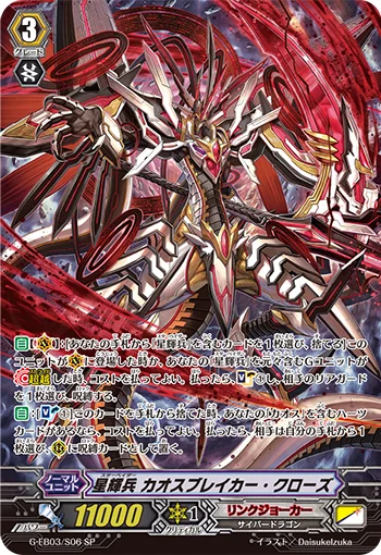 Star-vader, Chaos Breaker Close