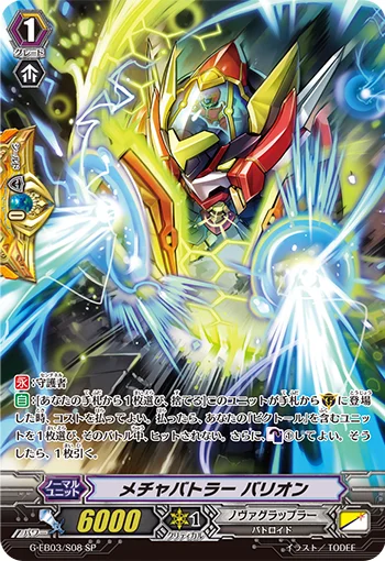 Extreme Battler, Baryon
