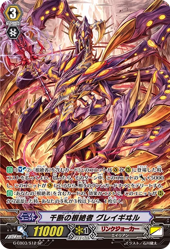 Hack Deletor, Greigiil