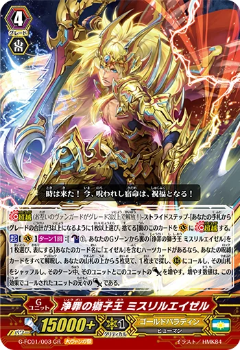 Absolution Lion King, Mithril Ezel