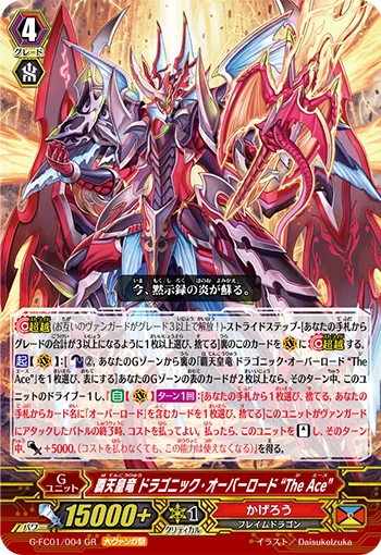 Supreme Heavenly Emperor Dragon, Dragonic Overlord "the Ace"