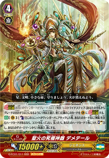 Sacred Flame Ultimate Regalia, Demeter