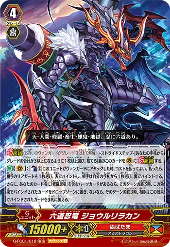 Rikudo Stealth Dragon, Jorurirakan