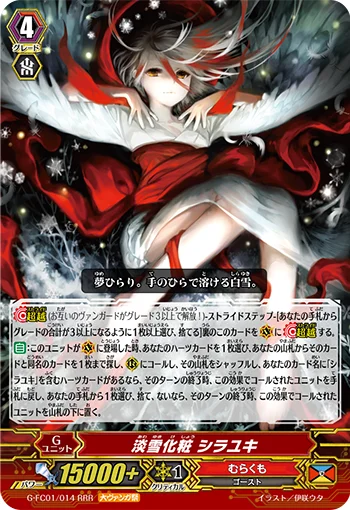 Cosmetic Snowfall, Shirayuki