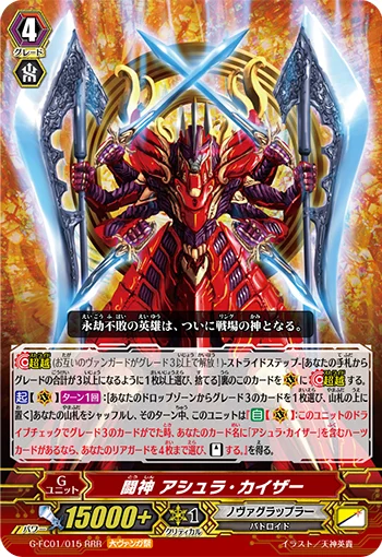 War Deity, Asura Kaiser