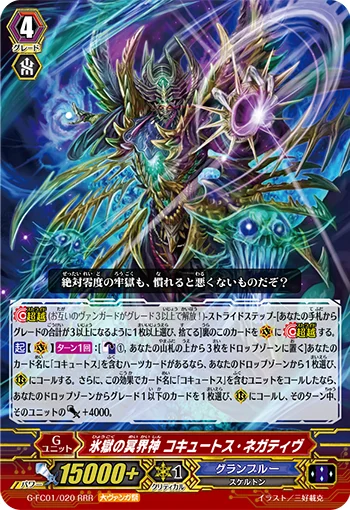 Ice Prison Hades Deity, Cocytus Negative
