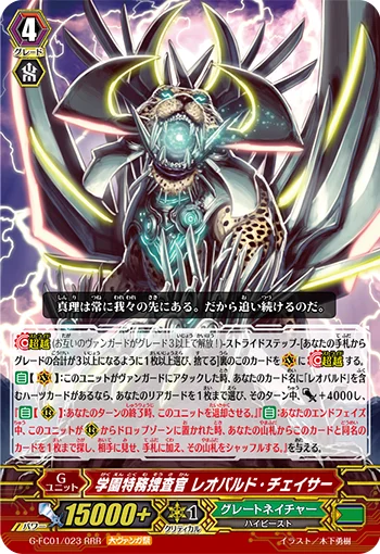 School Special Investigator, Leo-pald Chaser